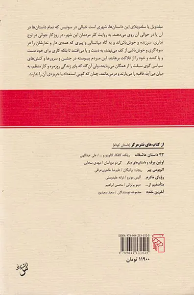 مردم سلدویلا